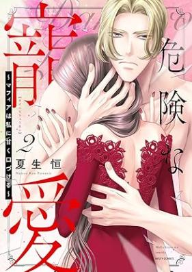 危険な寵愛 ～マフィアは私に甘く口づける～ 第01-02巻 [Kikenna Choai Mafuia Ha Watashi Ni Amaku Kuchi Zukeru vol 01-02]