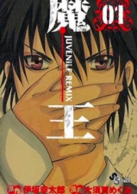 魔王 Juvenile Remix 第01-10巻 [Maou: Juvenile Remix vol 01-10]