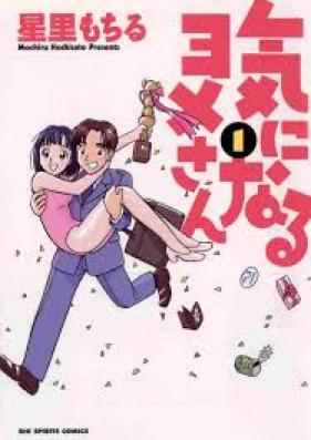 気になるヨメさん 第01-02巻 [Ki ni Naru Yome-san vol 01-02]