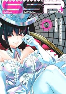 Social Survival Rabbits ソーシャル・サバイバル・ラビッツ 第01-05巻