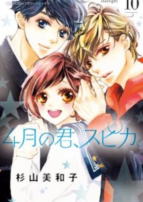 4月の君、スピカ。 第01-09巻 [4-gatsu no Kimi, Spica. vol 01-09]