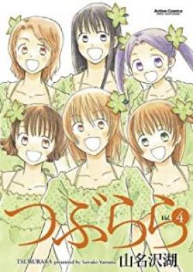 つぶらら 第01-04巻 [Tsuburara vol 01-04]