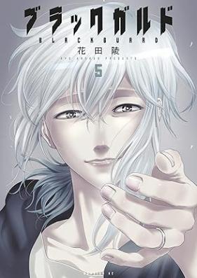 ブラックガルド 第01-05巻 [Black Guard vol 01-05]