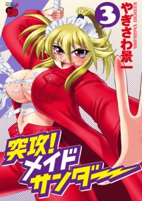 突攻！メイドサンダー 第01-03巻 [Totsuko! Meido Sanda vol 01-03]