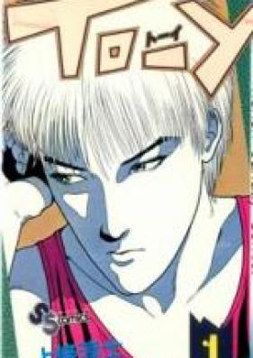 トーイ 第01-10巻 [TO-Y vol 01-10]