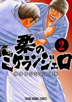 柔のミケランジェロ 第01-02巻 [Yawara no Michelangelo vol 01-02]