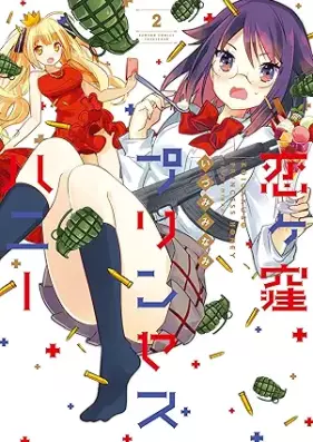 恋ヶ窪プリンセスハニー 第01-02巻 [Koigakubo Princesse Honey vol 01-02]