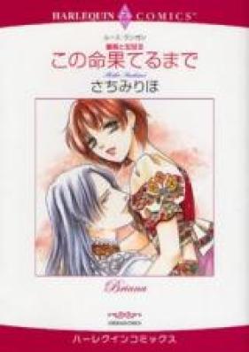 薔薇と宝冠 第01巻 [Bara to Houkan vol 01]