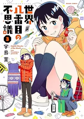 世界八番目の不思議 第01-03巻 [Sekai Hachibanme no Fushigi vol 01-03]