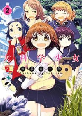 大科学少女 第01-02巻 [Daikagaku Shojo vol 01-02]