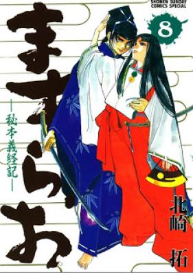 ますらお~秘本義経記~ 第01-08巻 [Masurao – Hihon Gikeiki vol 01-08]