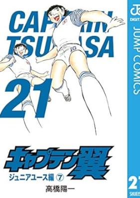 キャプテン翼 第01-21巻 [Captain Tsubasa vol 01-21]