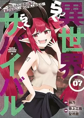 異世界らくらくサバイバル～生存スキル強者の俺が美少女四人と暮らす無人島生活～ 第01-07巻 [Isekai Rakuraku Survival Seizon Skill Kyosha No Ore Ga Bishojo Yon Nin to Kurasu Mujinto Seikatsu vol 01-07]