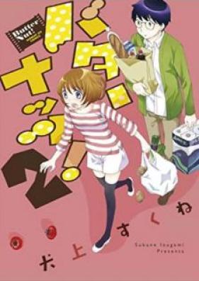 バターナッツ！ 第01-02巻 [Bata Nattsu vol 01-02]