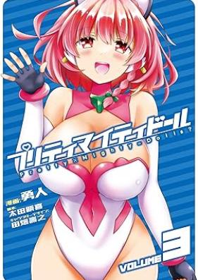 プリティマイティドール 第01-03巻 [Pretty Mighty Doll vol 01-03]