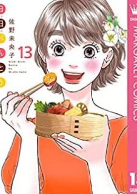 日日（にちにち）べんとう 第01-13巻 [Nichi Nichi Bentou vol 01-13]