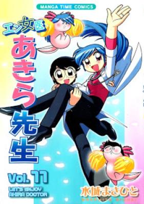 エン女医あきら先生 第01-11巻 [Enjoy Akira Sensei vol 01-11]