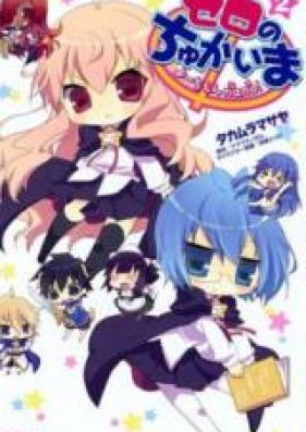 ゼロのちゅかいま　-よーちえんnano!- 第01-03巻 [Zero no Chukaima – Yochien Nano! vol 01-03]