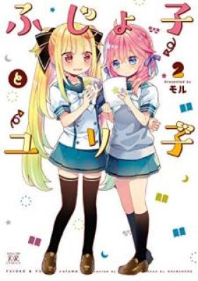 ふじょ子とユリ子 第01-02巻 [Fujoko to Yuriko vol 01-02]