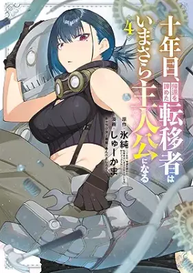 十年目、帰還を諦めた転移者はいまさら主人公になる 第01-05巻 [Ju Nen Me Kikan Wo Akirameta Teni Sha Ha Imasara Shujinko Ni Naru vol 01-05]