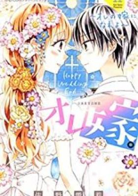 オレの嫁になれよ 第01-11巻 [Ore no Yome ni Nareyo vol 01-11]