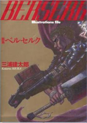 [Artbook] 画集ベルセルク [Gashu Beruseruku]