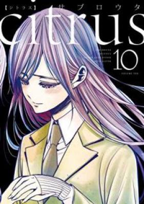 Citrus 第01-10巻
