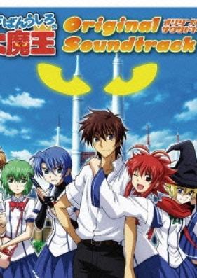 [Novel] いちばんうしろの大魔王 第01-13巻 [Ichiban Ushiro no Daimaou vol 01-13]