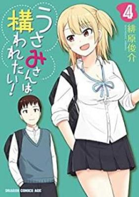 うさみさんは構われたい！第01-04巻 [Usami-san wa Kamawatai vol 01-04]