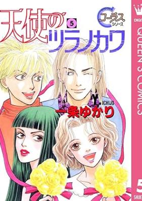 天使のツラノカワ 第01-05巻 [Tenshi no Tsuranokawa vol 01-05]