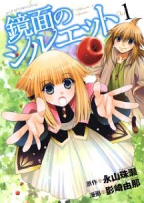 鏡面のシルエット 第01巻 [Kyoumen no Silhouette vol 01]