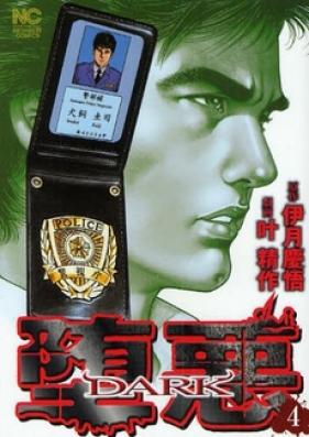 堕悪 第01-02巻 [Dark vol 01-02]