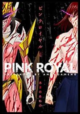 ピンクロイヤル 第01-02巻 [Pink Royal vol 01-02]