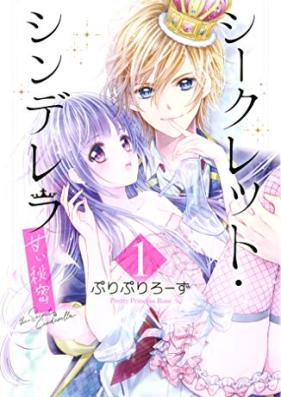 シークレット・シンデレラ～甘い秘密～ 第01巻 [Seek Let Cinderella Amai Himitsu vol 01]