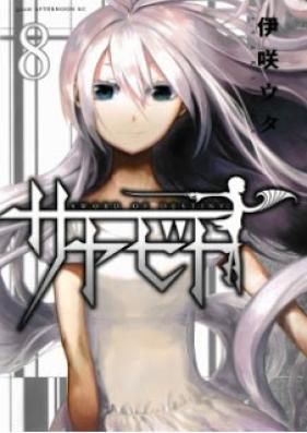 サヤビト 第01-08巻 [Sayabito vol 01-08]