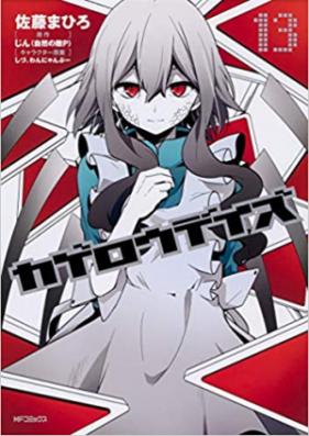 [Novel] カゲロウデイズ 第01-08巻 [Kagerou Daze vol 01-08]