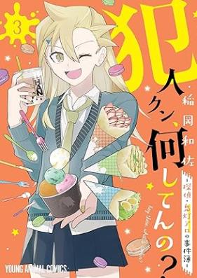 犯人クン、何してんの？－探偵・鬼灯アロの事件簿 第01-03巻 [Hanninkun nani shitenno Tantei hozuki aro no jikenbo vol 01-03]