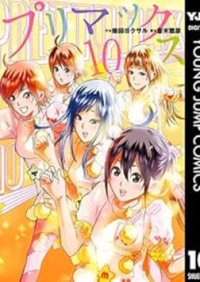 プリマックス 第01-04、10巻 [Purimakkusu vol 01-04、10]