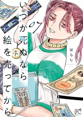 いつか死ぬなら絵を売ってから 第01-08巻 [Itsuka shinu nara e o utte kara vol 01-08]