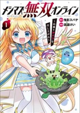 メシマズ無双オンライン～山盛りデバフを召し上がれ～ 第01-02巻 [Meshi Mazu Muso On-line Yamamori De Bafu Wo Meshiagare vol 01-02]