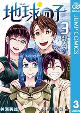 地球の子 第01-03巻 [Chikyu No Ko vol 01-03]
