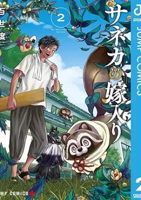 サネカの嫁入り 第01-02巻 [Saneka no yomeiri vol 01-02]