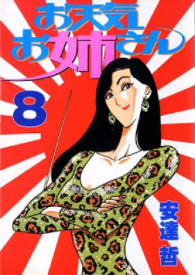 お天気お姉さん 第01-08巻 [Otenki Oneesan vol 01-08]
