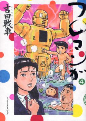 フロマンガ 第01巻