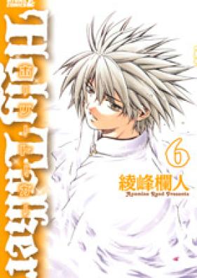 ホーリートーカー 第01-06巻 [Holy Talker vol 01-06]