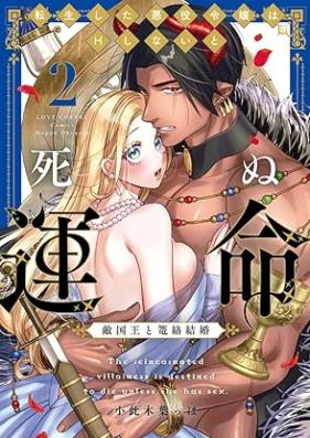 転生した悪役令嬢はHしないと死ぬ運命 第01-02巻 [Tensei Shita Akuyaku Reijo Ha H Shinai to Shinu Ummei vol 01-02]