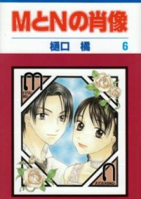 MとNの肖像 第01-03巻 [M to N no Shouzou vol 01-03]