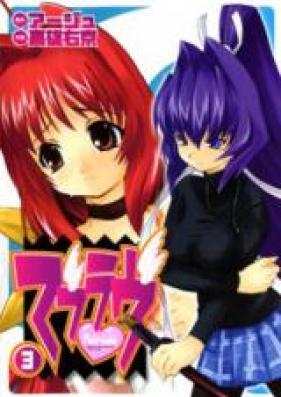マブラヴ 第01-03巻 [MuvLuv vol 01-03]
