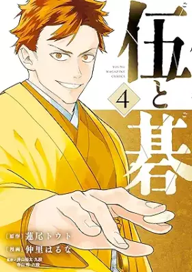 伍と碁 第01-04巻 [Go to go vol 01-04]