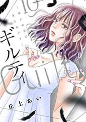 ギルティ ～鳴かぬ蛍が身を焦がす～ 第01-10巻 [Giruti Nakanu Hotaru ga mi o Kogasu vol 01-10]